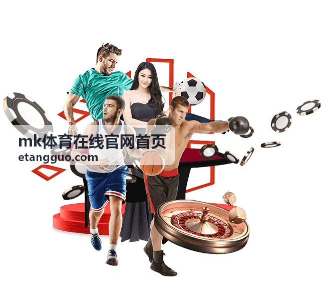 mk体育在线官网首页 直播回看内容封面